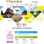 日本商工会議所「出雲の國ご縁会議」のホームページが公開されました。