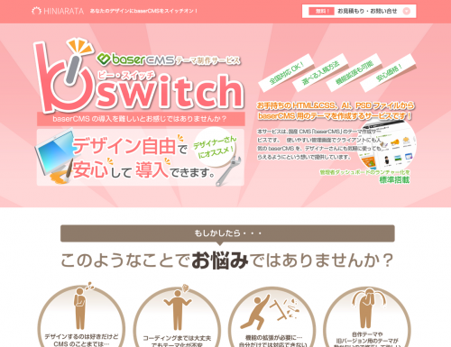 b-switch3.png