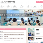 島根大学医学部皮膚科様のホームページが公開されました。