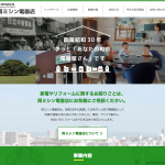 岡ミシン電器店様のホームページが公開されました。