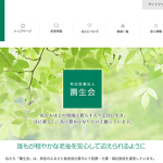 壽生会様のホームページが公開されました。