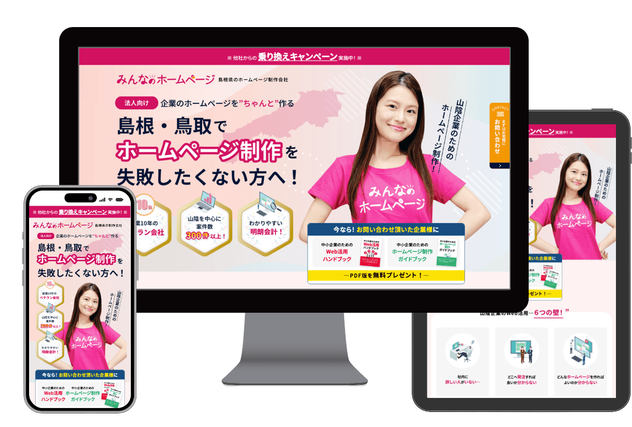 コーポレートサイト 画面サンプル