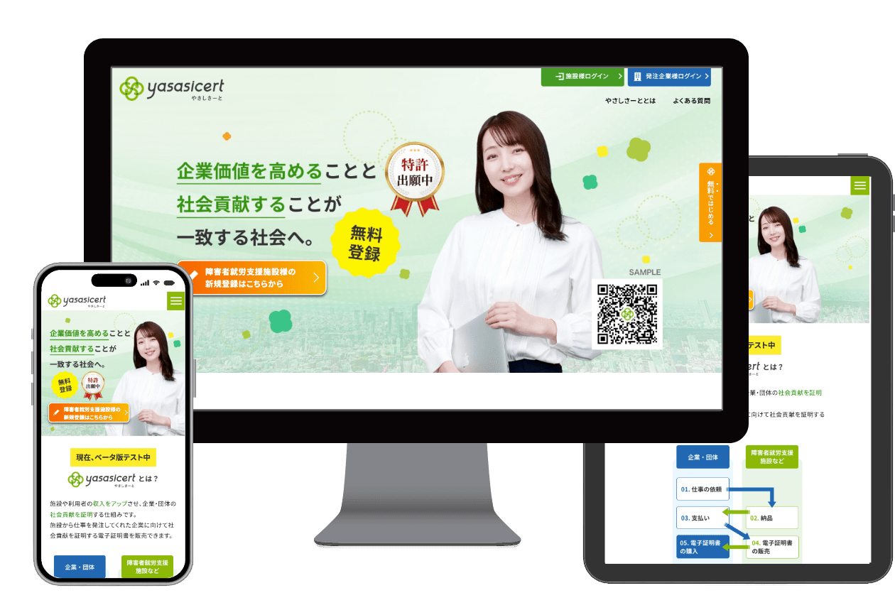 サービスサイト 画面サンプル