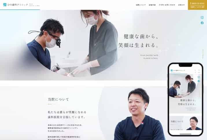 制作実績  ひの歯科クリニック様 コーポレートサイト　サムネイル