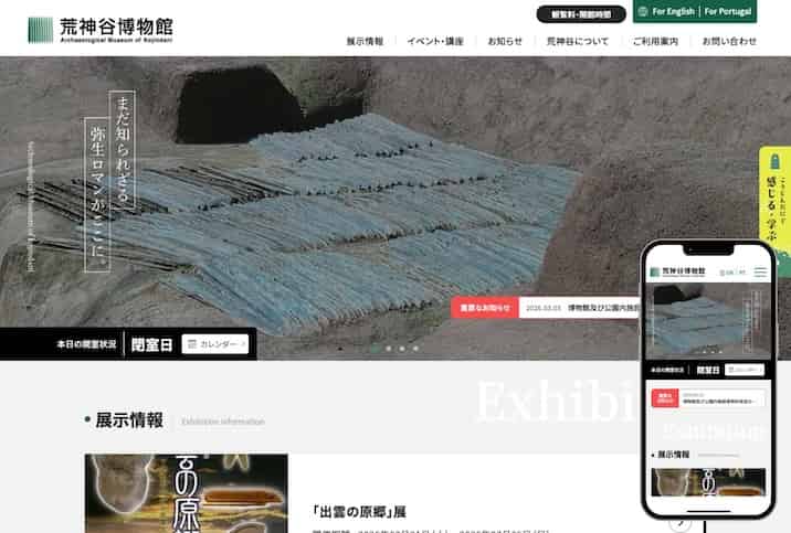 制作実績  荒神谷博物館様 公式サイト　サムネイル