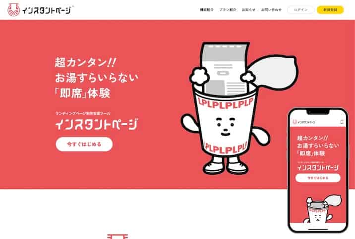 制作実績  インスタントページ様　サムネイル