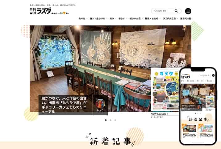制作実績  日刊ラズダ様　サムネイル