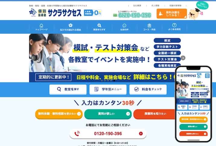 制作実績  株式会社サクラサクセス様　サムネイル
