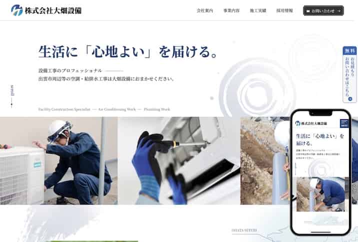 制作実績  大畑設備様　サムネイル