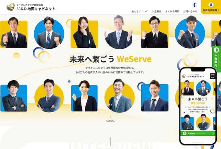 制作実績  ライオンズクラブ国際協会３３６−D地区様　サムネイル