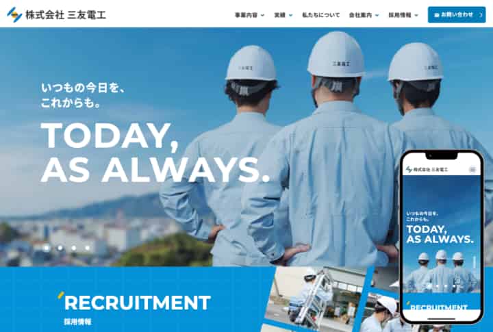 制作実績  三友電工様　コーポレートサイト サムネイル