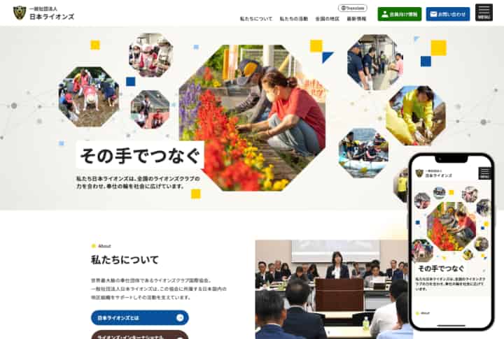 制作実績  日本ライオンズ様　公式サイト サムネイル