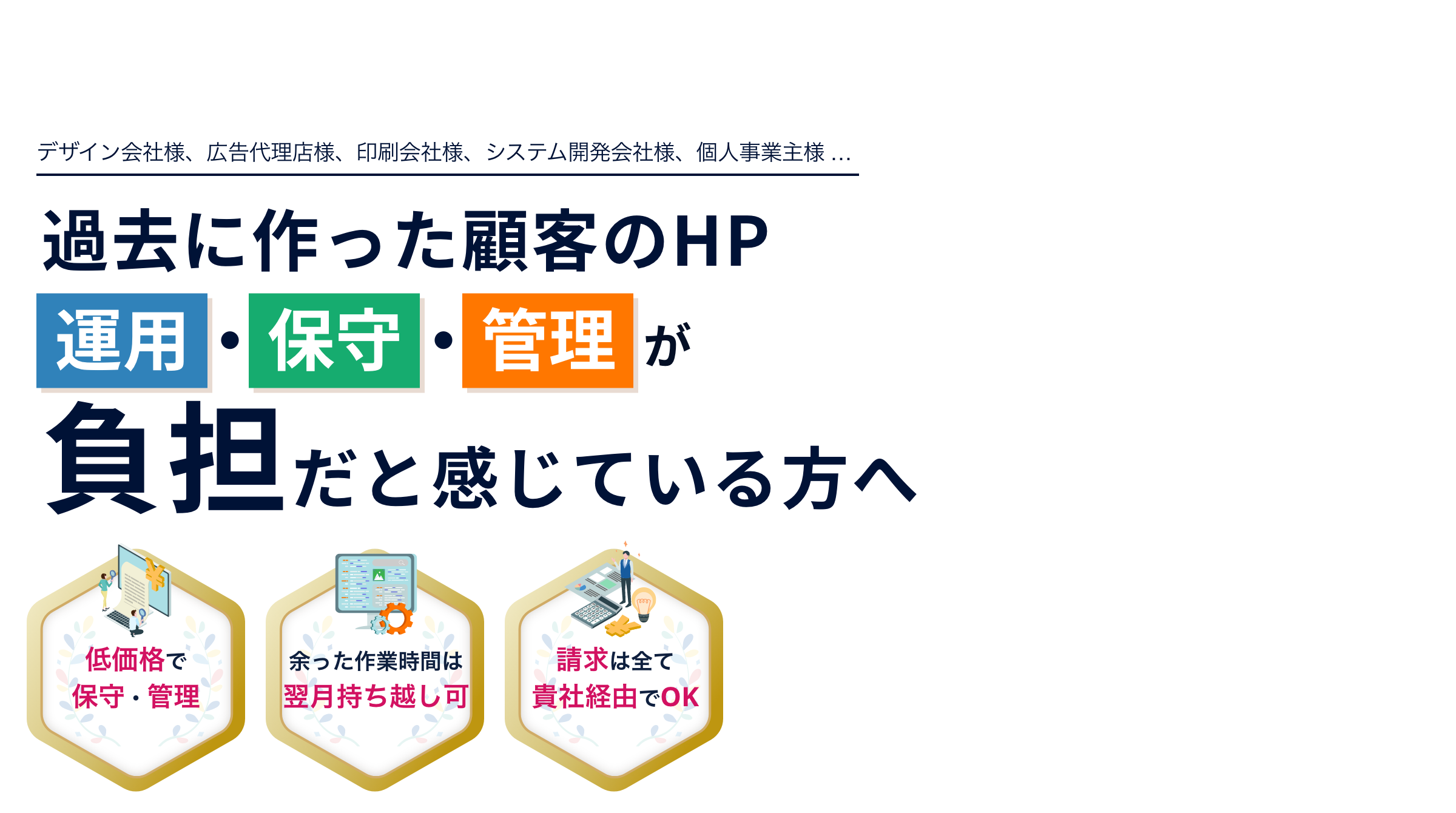 成果のあがるホームページを一緒に作る！｜法人向け｜企業のホームページをちゃんと作る