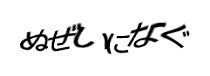 認証画像