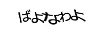 認証画像