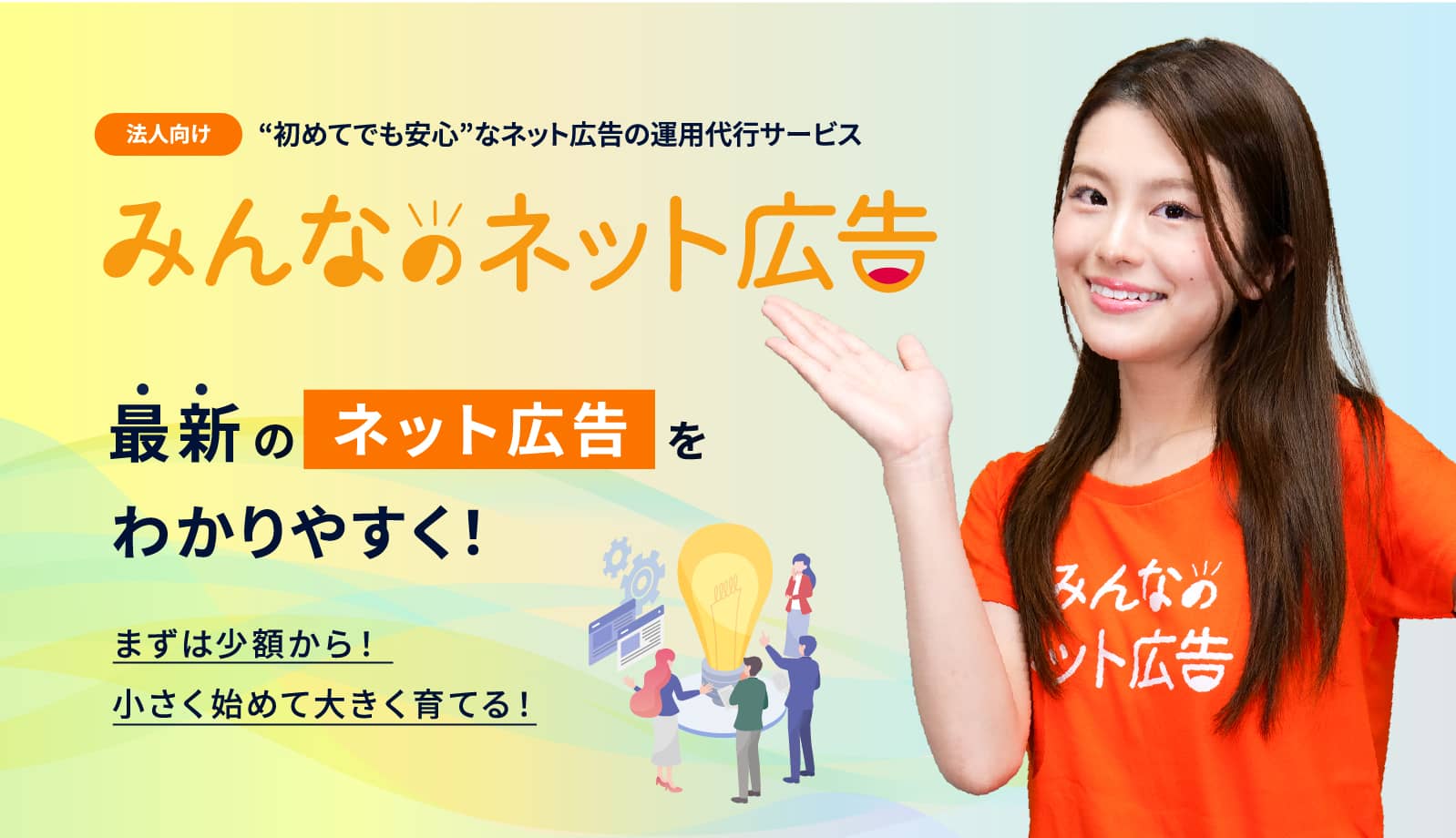 みんなのネット広告